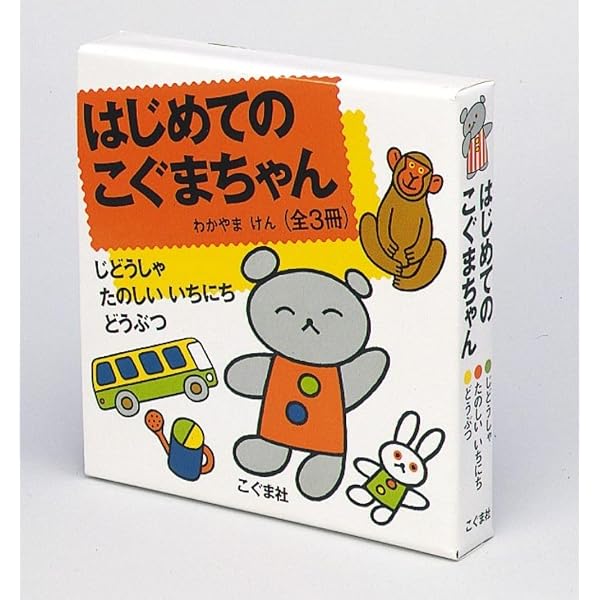 Amazon.co.jp: こぐまちゃんえほん 全15冊セット : わかやまけん, もり